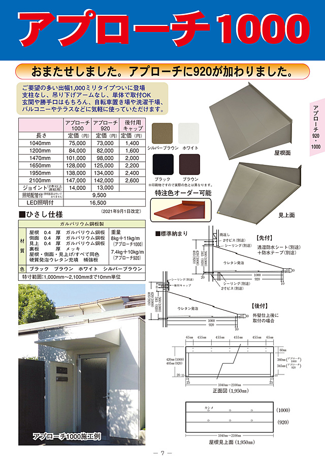 庇（ひさし）、ステンレス庇の総合メーカー岩井工業所