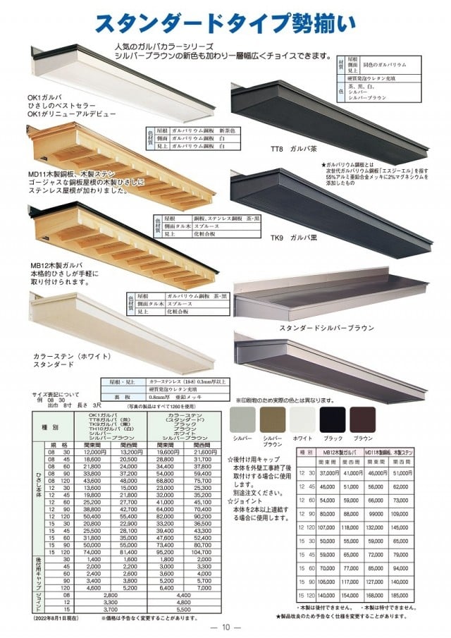 庇（ひさし）、ステンレス庇の総合メーカー岩井工業所